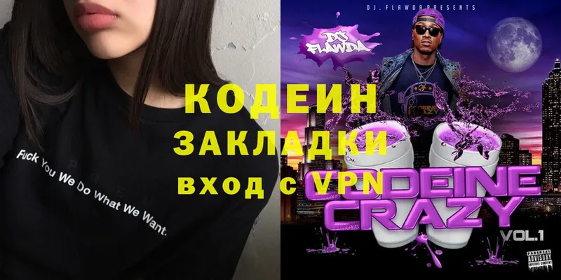 купить наркотики цена  KRAKEN ССЫЛКА  Кодеин напиток Lean (лин)  Кинель 